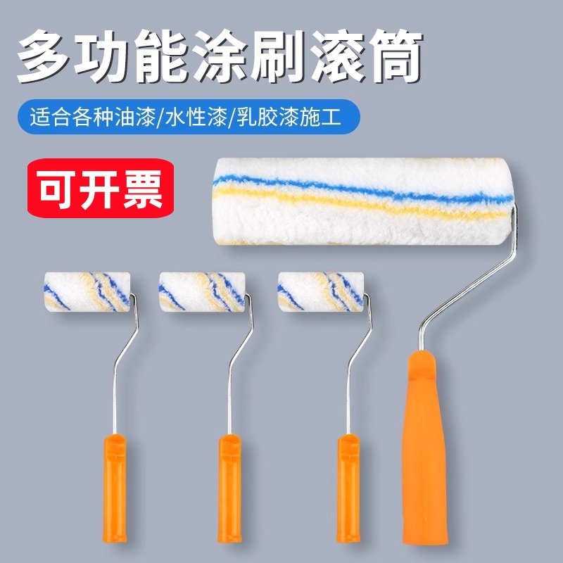 滚筒刷4-9寸涂料长毛油漆滚筒墙漆刷墙小滚刷乳胶漆滚刷无死角滚