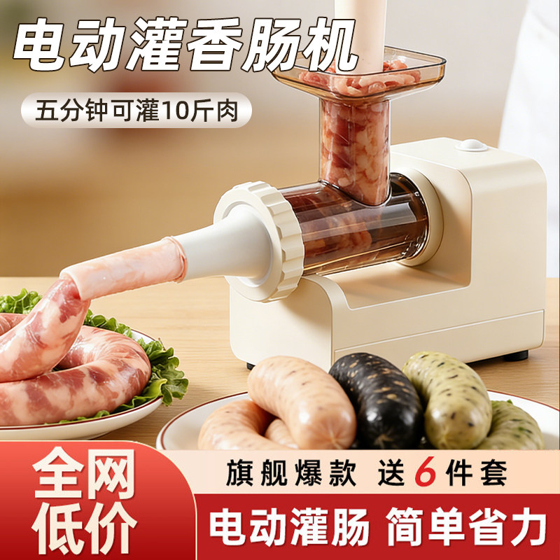 灌肠神器家用电动灌肉肠器灌香肠机全自动灌腊肠灌肠衣工具香肠机,厨房/烹饪用具,绞肉机/碎肉宝,淘宝优惠券,粉丝福利购,淘宝优惠卷