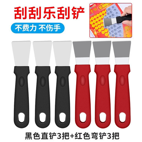 刮刮乐专用铲刀刮铲体彩福利刮票