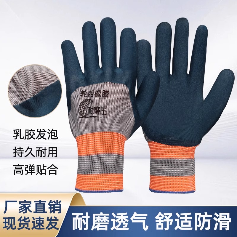 手套劳保耐磨工作橡胶丁腈胶皮防水防滑加厚耐用工厂工地劳工干活