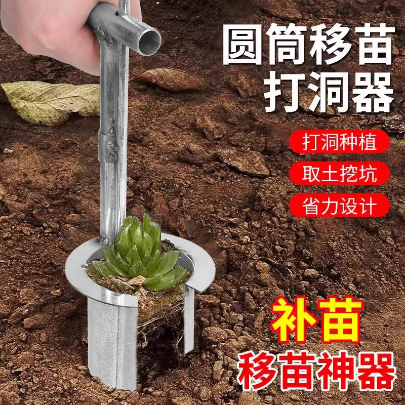 栽苗移苗神器打洞器挖洞铲