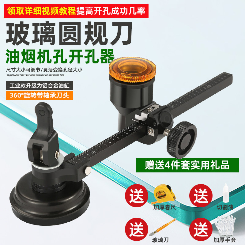 玻璃刀神器圆形割圆玻璃开孔器开口圆规割划切圆器工具瓷砖油烟机,五金/工具,玻璃刀,淘宝优惠券,粉丝福利购,淘宝优惠卷