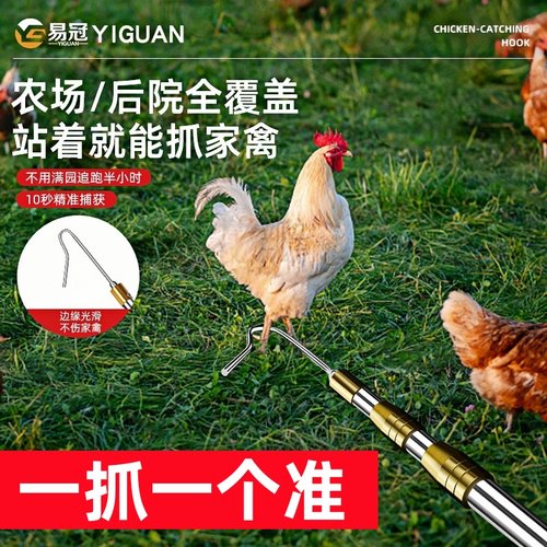 抓鸡神器抓鸡鸭鹅脚钩工具逮鸡