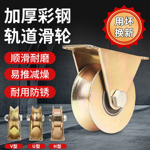 滑轮轨道轮v型u小轮子铁导向滚轮