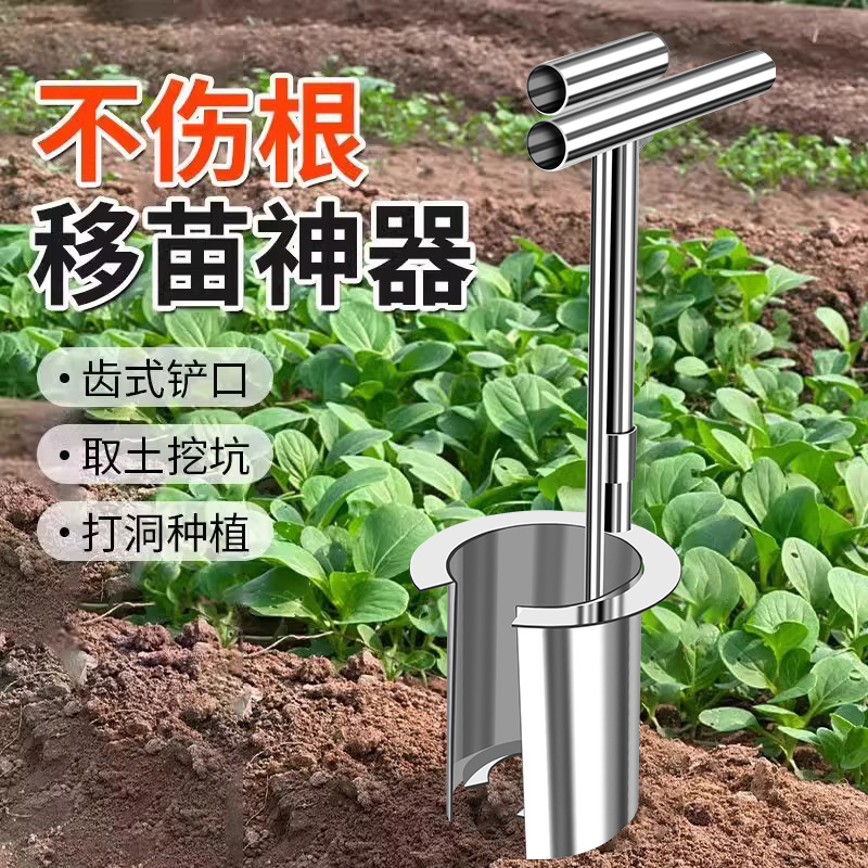 不锈钢移苗栽苗神器移苗器种菜