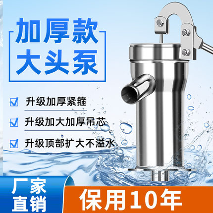 摇水泵手动压水井家用摇水机井水井头抽水泵吸水器老式不锈钢大头