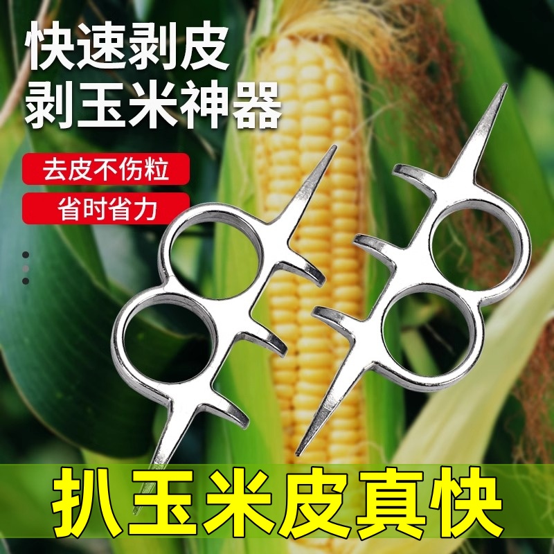 扒玉米皮神器扒苞米皮小神器新型农用工具地里剥玉米皮掰玉米神器