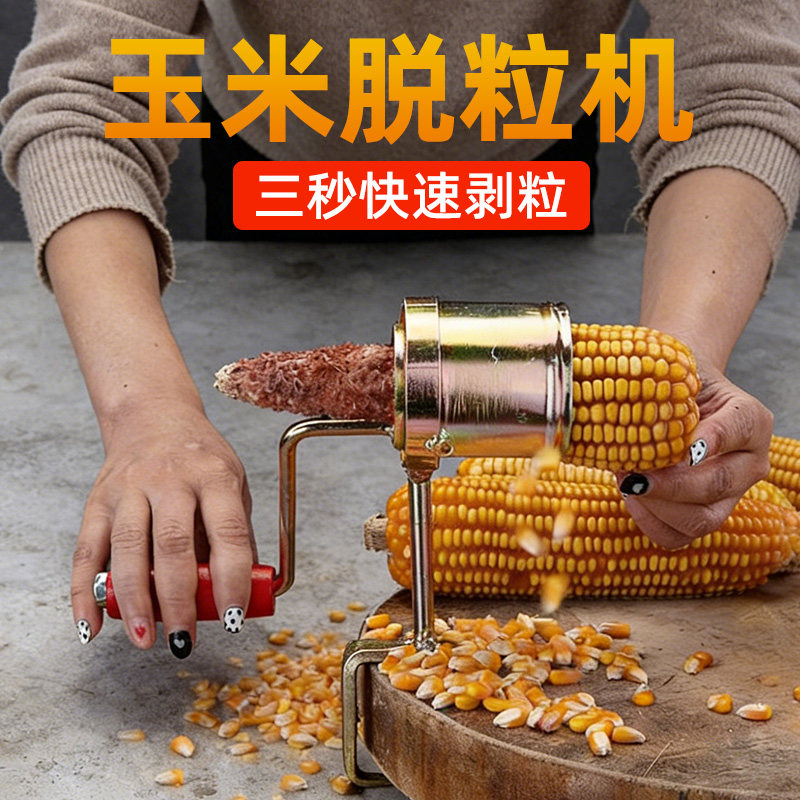 家用小型手摇干玉米脱粒机新款打图片