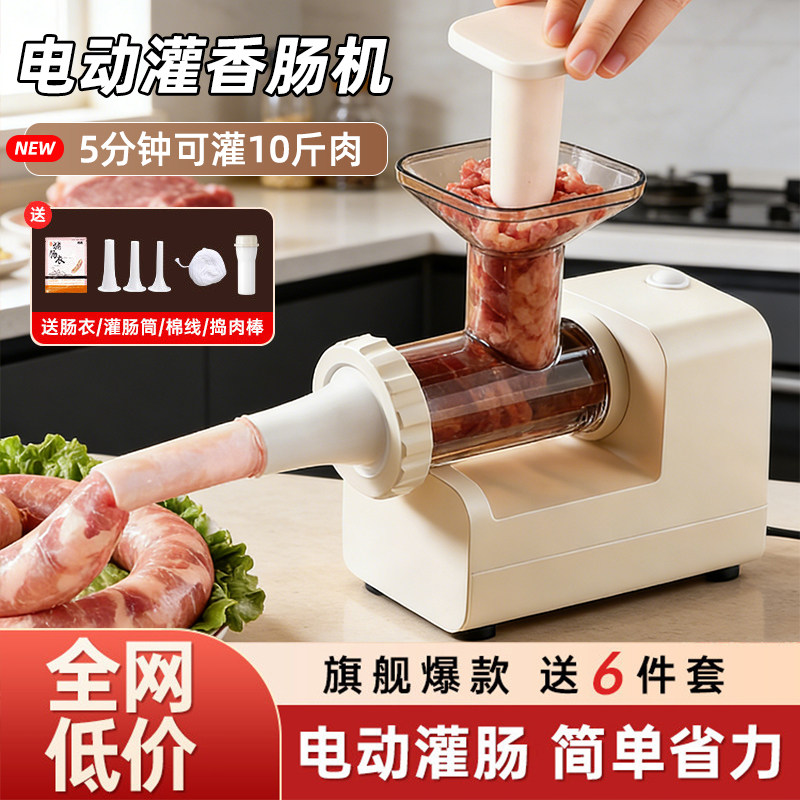电动灌肠器灌香肠家用全自动灌肠机罐肉肠腊肠肠衣工具香肠机神器,厨房/烹饪用具,绞肉机/碎肉宝,淘宝优惠券,粉丝福利购,淘宝优惠卷
