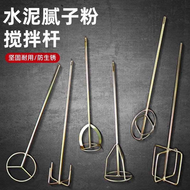 水泥腻子粉搅拌杆电钻搅拌