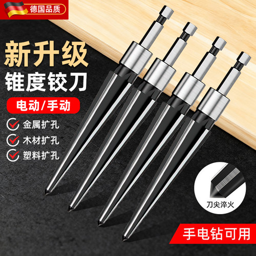 德国锥度铰刀手用扩孔神器