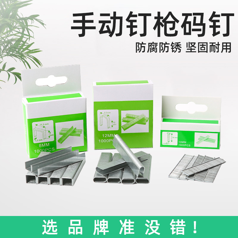 手动钉枪码钉三用钉子T型钉U型钉