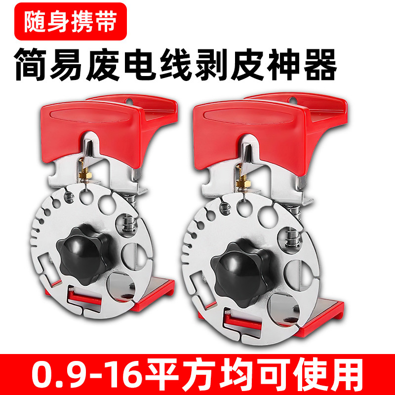 手动剥线机废旧铜电线电缆手拉剥线器家用去皮拨线皮扒皮专用神器,五金/工具,剥线机,淘宝优惠券,粉丝福利购,淘宝优惠卷