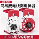 手动剥线机废旧铜电线电缆手拉剥线器家用去皮扒皮专用剥线皮神器