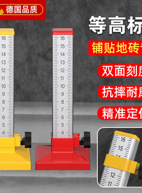 等高标尺铺贴地砖专用高度尺瓷砖找平水平定位尺瓦工标高专用神器