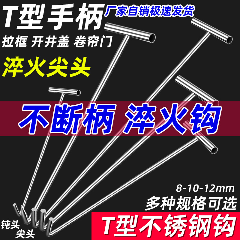 不锈钢开井盖钩子拉钩卷帘门钩下