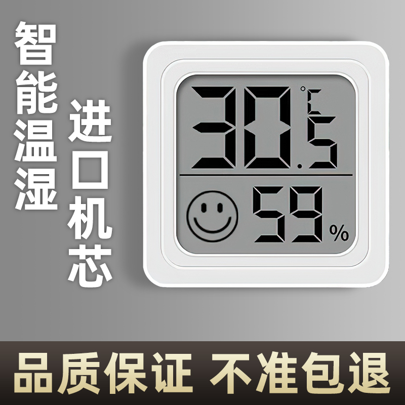 温度计温湿度计室内家用高精准度