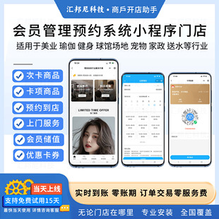 美业会员预约系统制作服务瑜伽球馆场地健身足浴娱乐门店收银系统