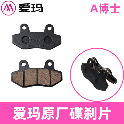 正品爱玛电动车A博士刹车摩擦片