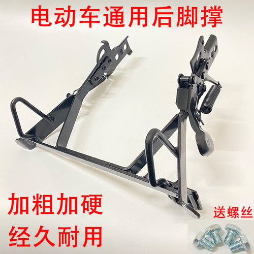 电动车后脚撑加粗车梯两轮车配件