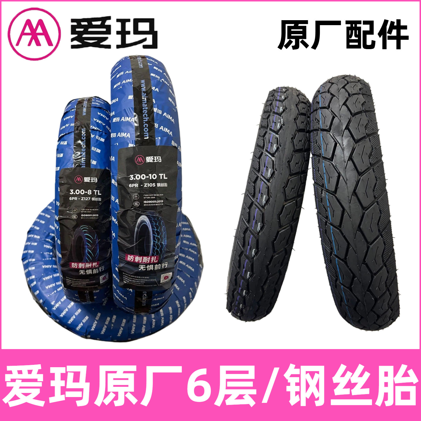 正品AA爱玛电动车原装真空胎3.00-10钢丝胎防滑电瓶车原厂轮胎14