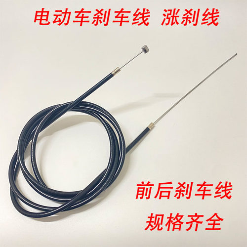 电动车刹车线2米涨刹刹车线总成