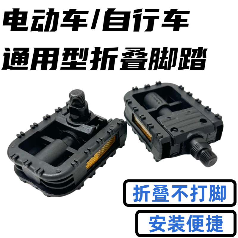 电动车防滑折叠通用优质脚蹬子