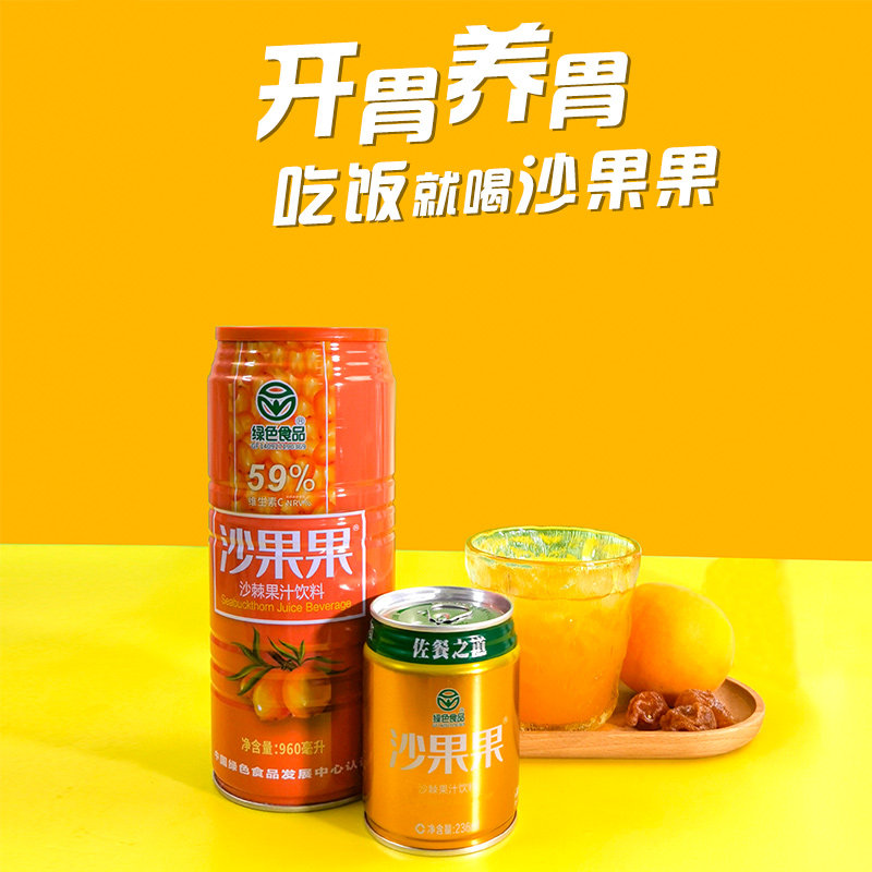 沙果果沙棘汁原浆山西特产维c饮料整箱天然绿色食品野生生榨果汁