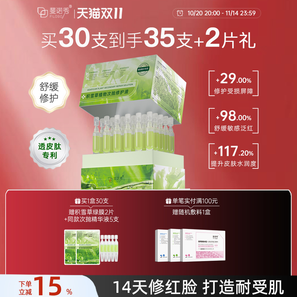 斐诺秀积雪草小绿管次抛修护舒缓