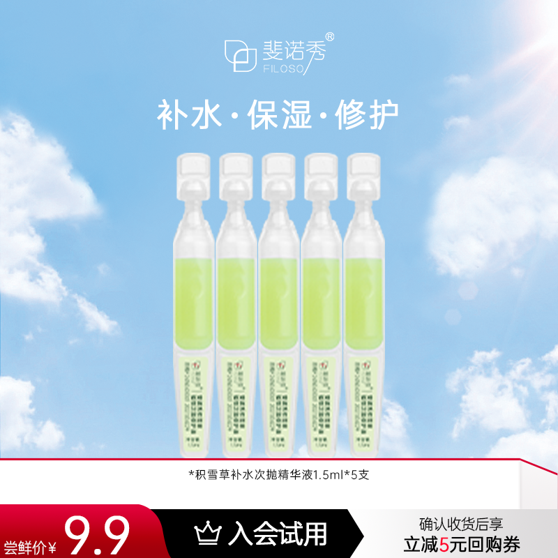 斐诺秀小绿管次抛精华液舒缓修护