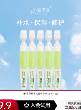 【天猫U先】斐诺秀积雪草小绿管次抛精华液舒缓泛红修护屏障补水