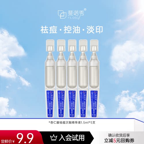 斐诺秀祛痘次抛精华液舒缓褪红