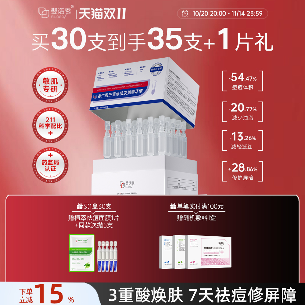 斐诺秀祛痘次抛精华液舒缓褪红