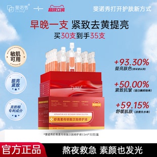 斐诺秀小灯管次抛虾青素精华液去黄提亮改善暗沉抗皱紧致舒缓修护