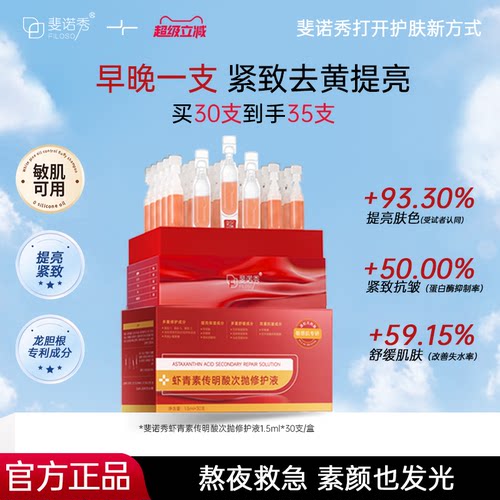 斐诺秀去黄提亮抗皱小灯管次抛