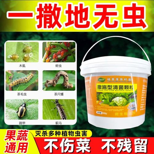 土壤除虫专用撒施型清菌颗粒菜地杀虫治病菌生根壮苗瓜果蔬菜通用