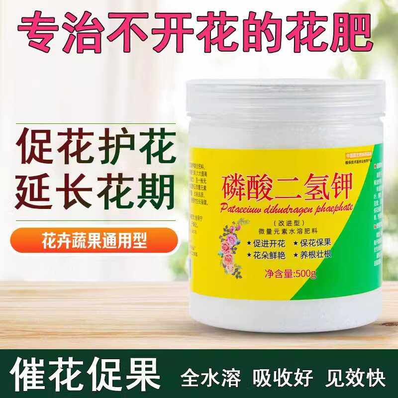 磷酸二氢钾肥料花卉专用养花专用肥料正品农用养植物盆栽促花磷钾,鲜花速递/花卉仿真/绿植园艺,家庭园艺肥料,淘宝优惠券,粉丝福利购,淘宝优惠卷