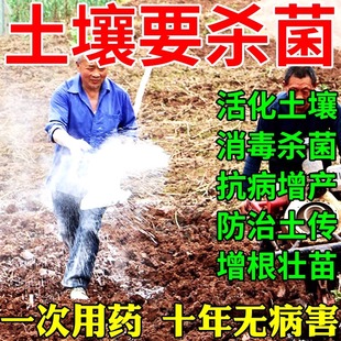 土壤专用消毒杀菌剂放土传染病虫病害虫专用药果园农田微生物杀菌