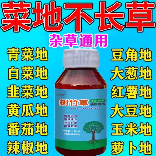 菜地除草专用剂安全不伤苗大蒜芹萝卜白菜苗后除草烂根一扫光农用