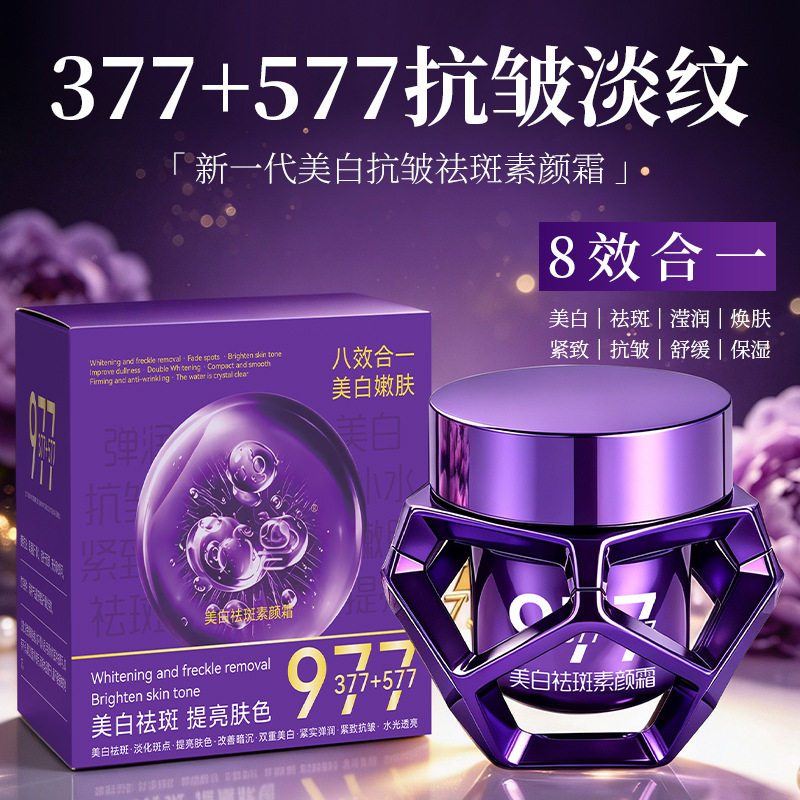 【正品】美白祛斑素颜霜菁纯秘密