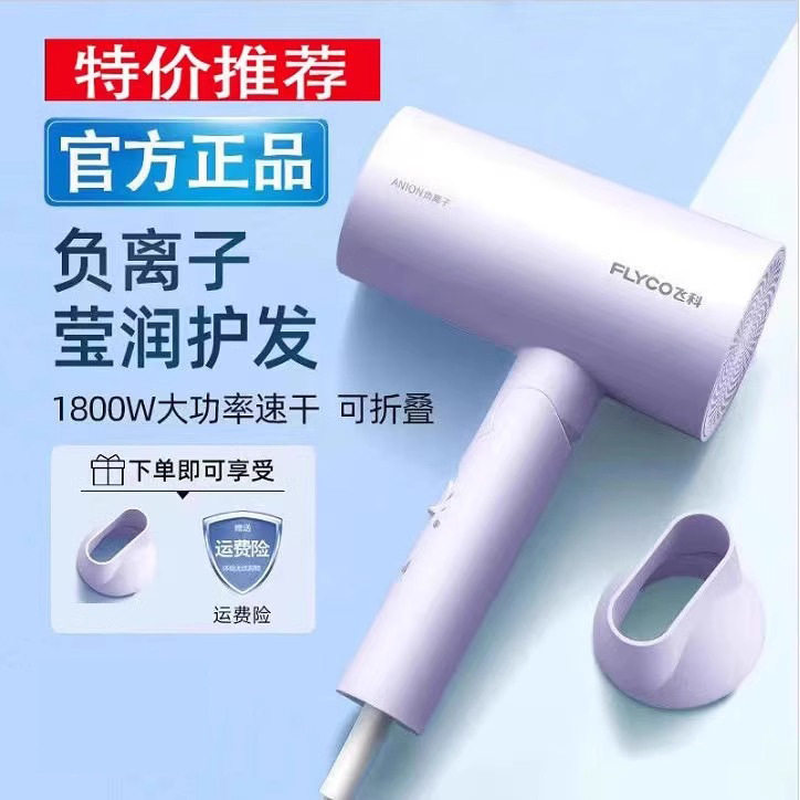 飞.科电吹风负离子1800W家用吹风机恒温六档可折叠吹风筒学生6277