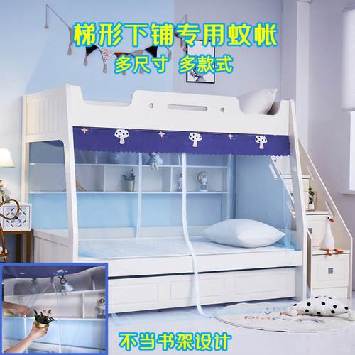 子母床蚊帐梯形专用上下铺书架款