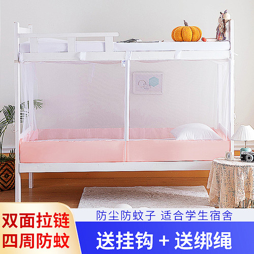 新款蚊帐防蚊布拉链上下铺宿舍