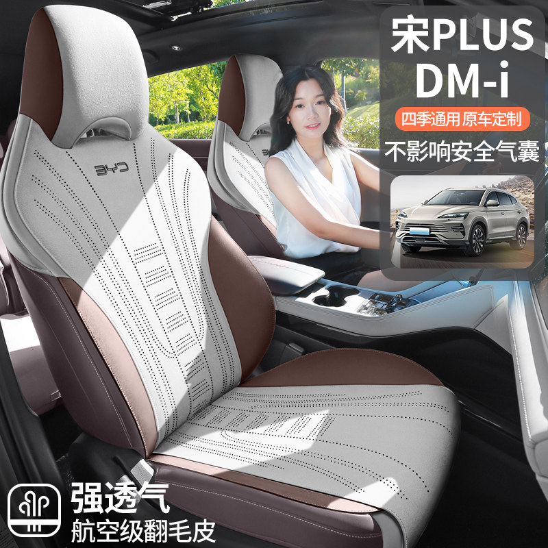 2025款比亚迪宋PLUS DM-i马鞍垫汽车坐垫四季座套翻毛皮专用坐垫