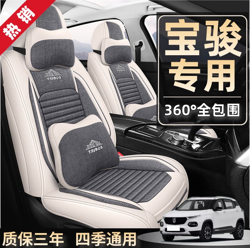 专用于宝骏510汽车坐垫310/310W/560/530四季通用全包围专用座套