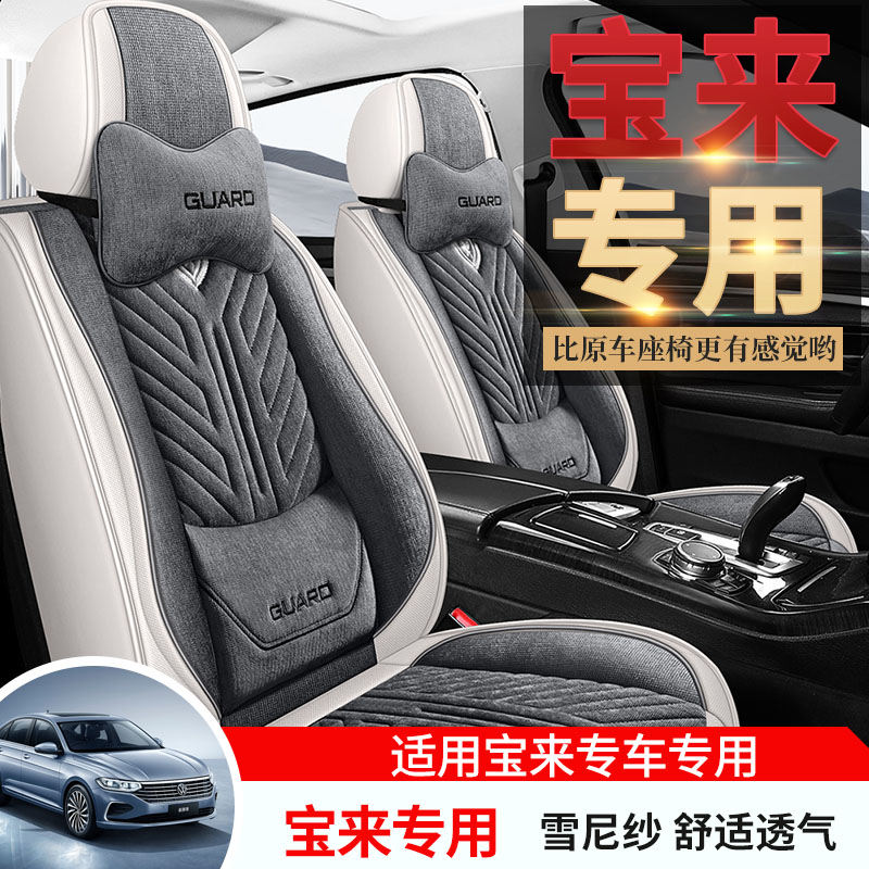 专用于2023款大众宝来汽车座套全包22款座垫四季通用座套亚麻坐垫