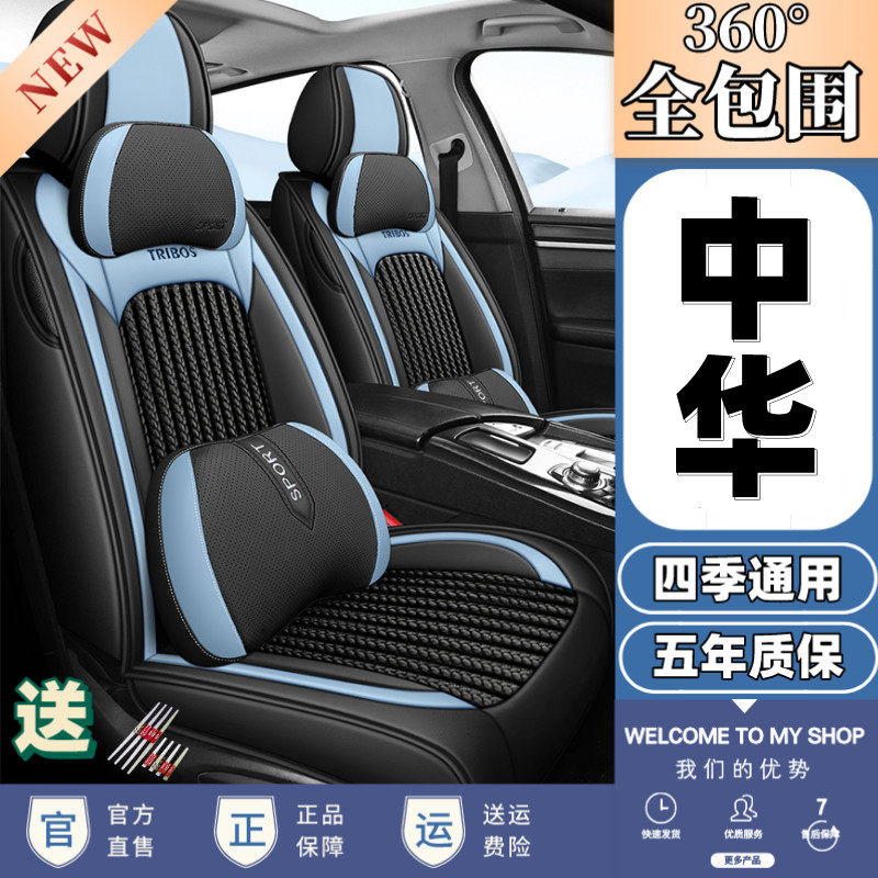 华晨中华H330 H230 H320 H220专用座垫全包汽车坐垫四季通用座套