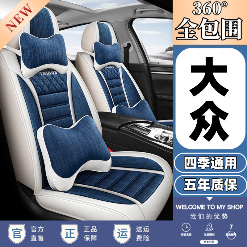 2009/2010/2011/2012老款大众宝来夏季亚麻汽车坐垫四季全包座套