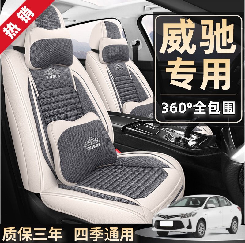 丰田威驰汽车坐垫四季通用座套全包座椅套全包围座垫皮2022新款21