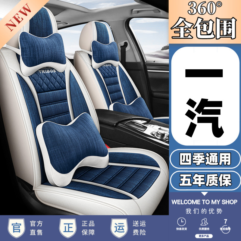 汽车座套2004/2005/2006年老款一汽大众宝来经典四季亚麻坐垫